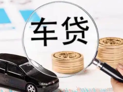 义安车辆抵押贷款什么情况会被认定为是违规?